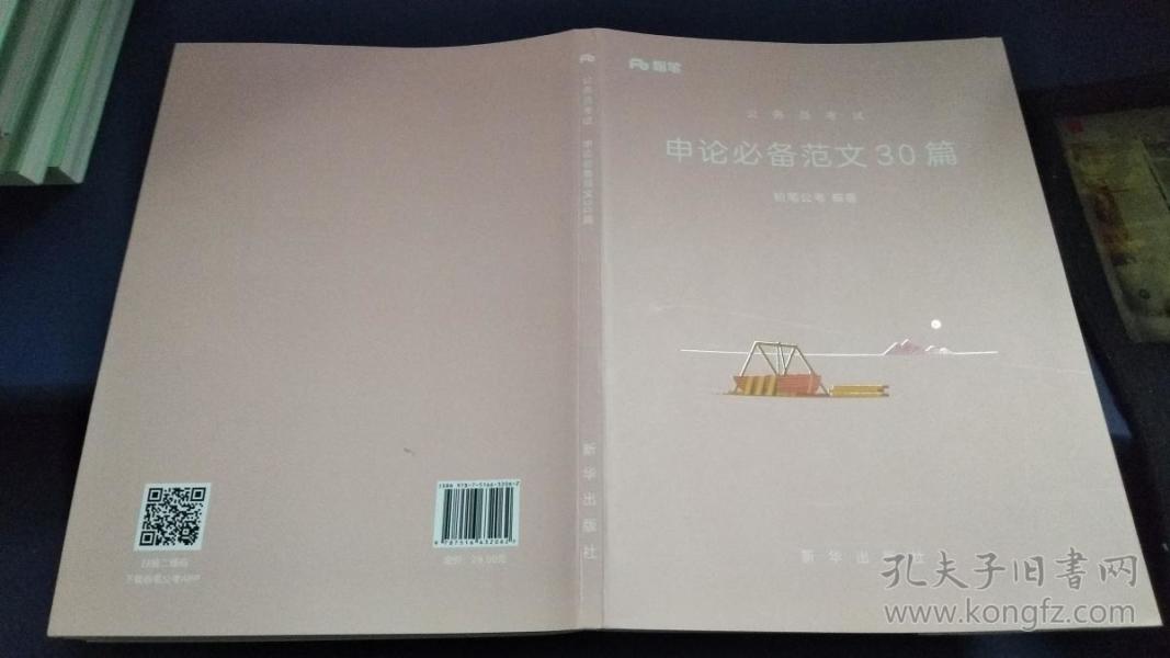 申论必备范文30篇\/粉笔 2018年公务员考试
