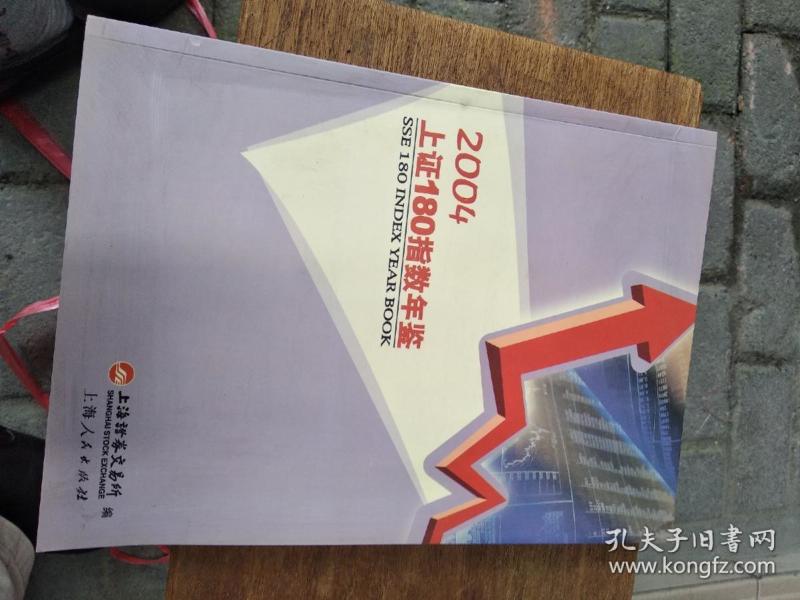 上证180指数年鉴