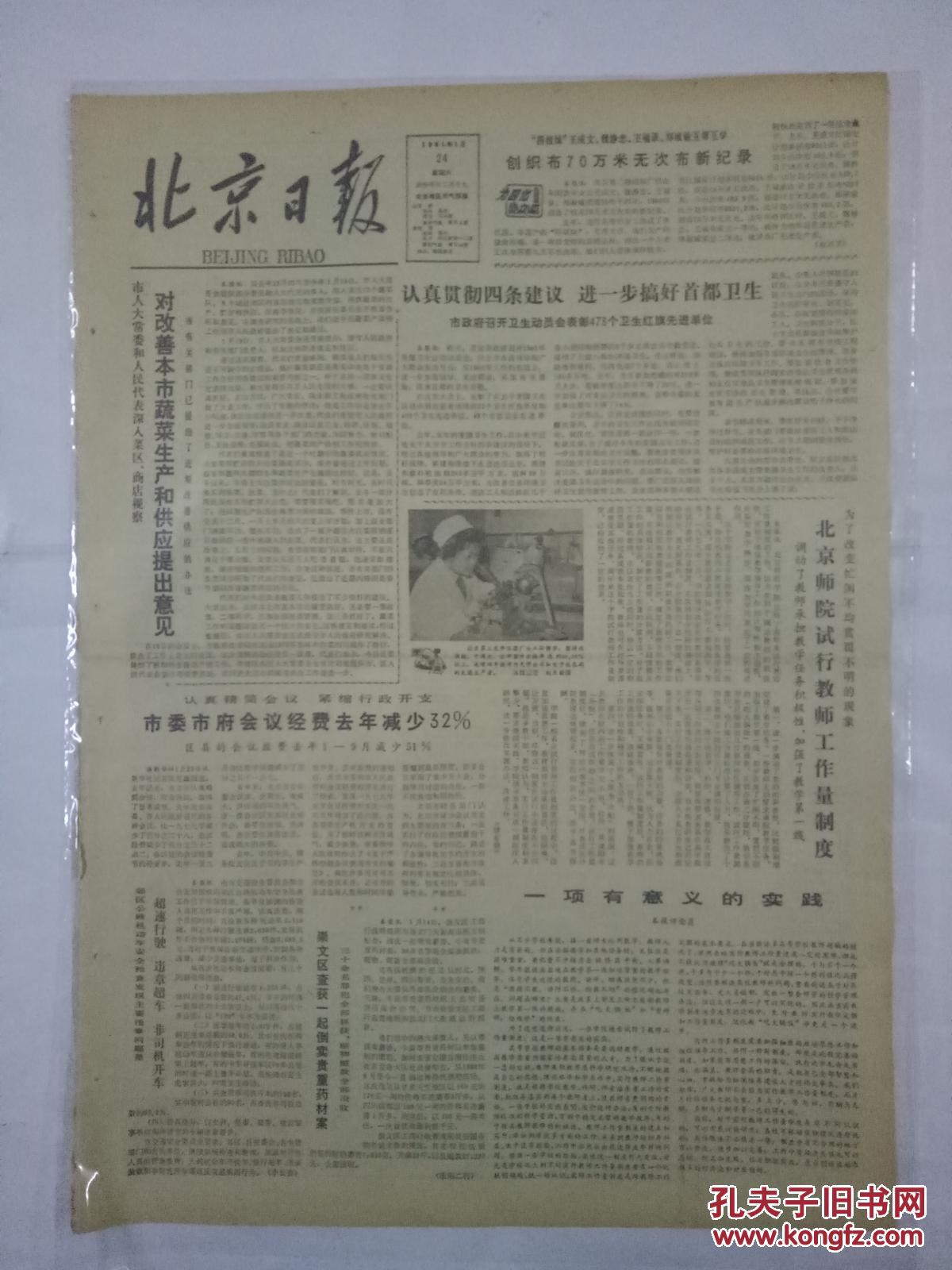 【图】北京日报1981年1月24日对改善本市蔬菜