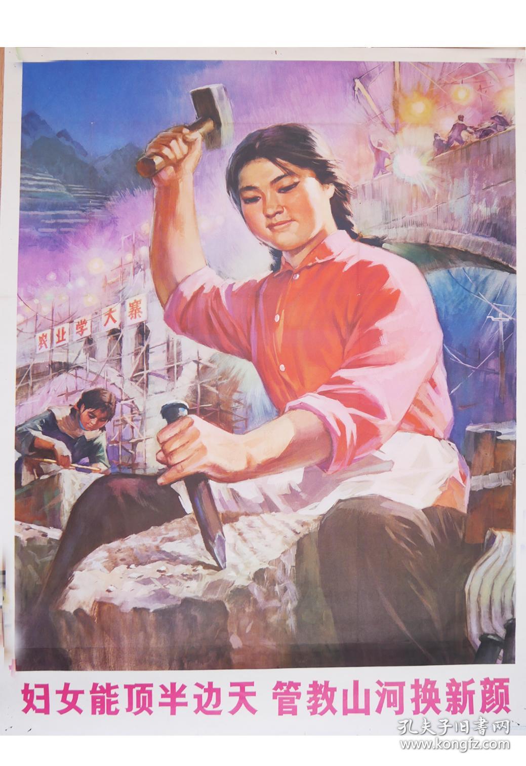 宣传画:妇女能顶半边天(8开16页全 缺第16页