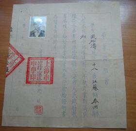 1953年上海市洋泾中学毕业证明书