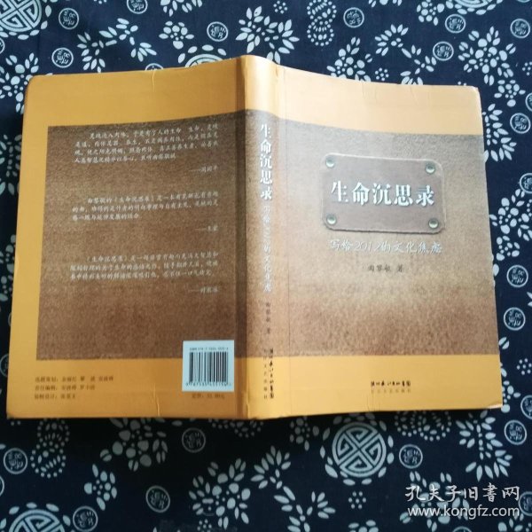 生命沉思录:写给2012的文化焦虑