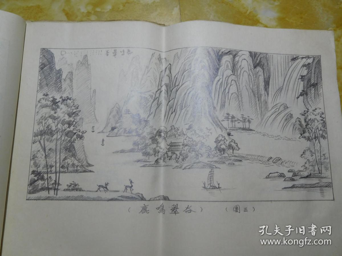 铅笔画山水原稿一本