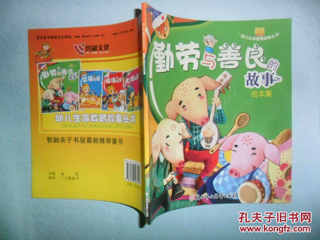 勤劳与善良的故事 绘画本