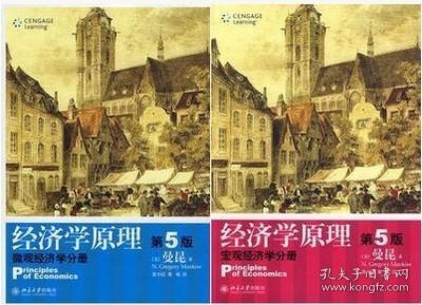 曼昆经济学原理gdp_曼昆经济学原理(2)