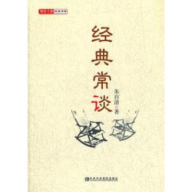 经典常谈