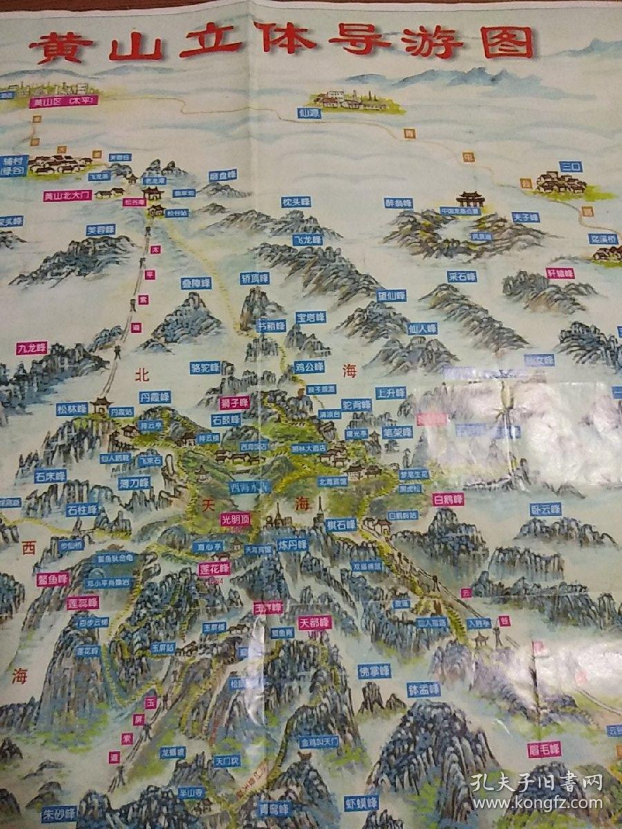 黄山立体导游图