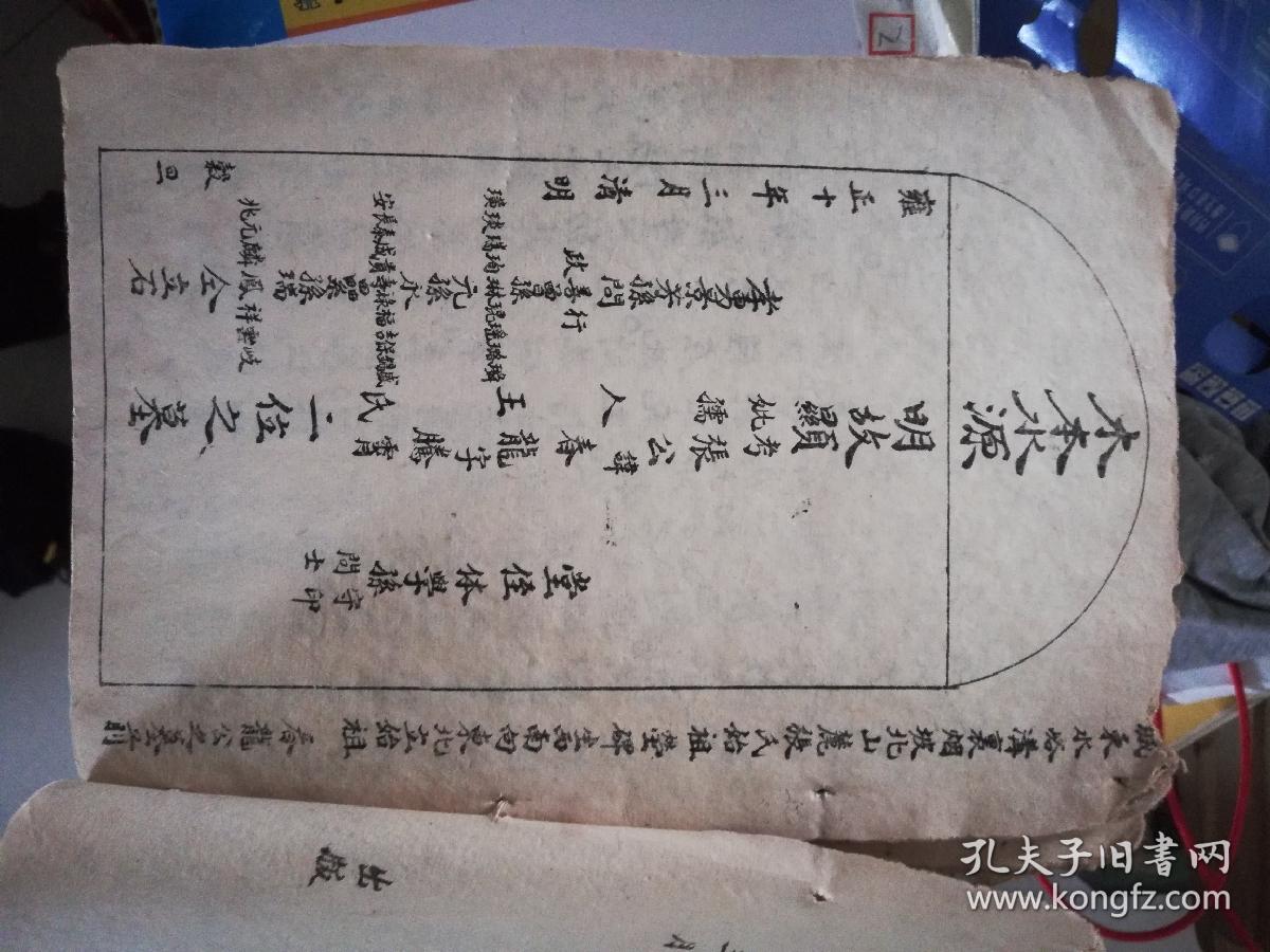 张氏家谱中华民国二十七年印清河郡
