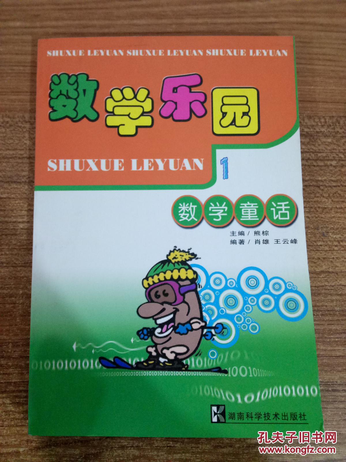 数学乐园(共4册)