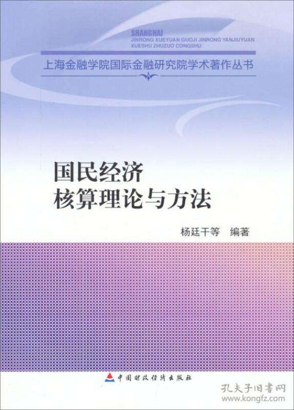 核算国民经济总量的方法_国民经济核算思维导图(3)