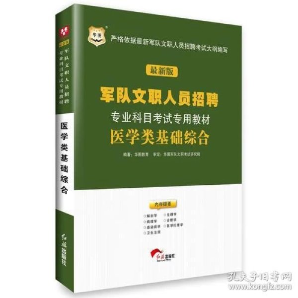 什么是基础医学综合 p4YBAFqevUOAFSAOAABYf7J-964607_n.jpg