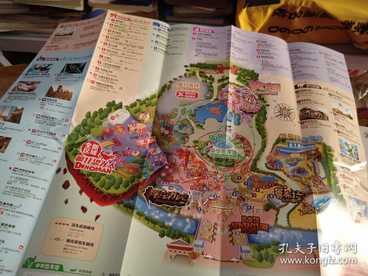 中华恐龙园【手绘】