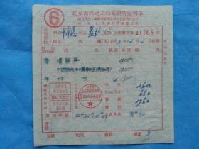 红色票据37--1952年新华书店华北总分店图书发票
