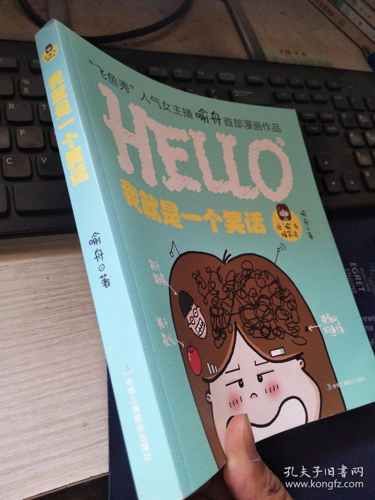 我就是一个笑话 喻舟签名