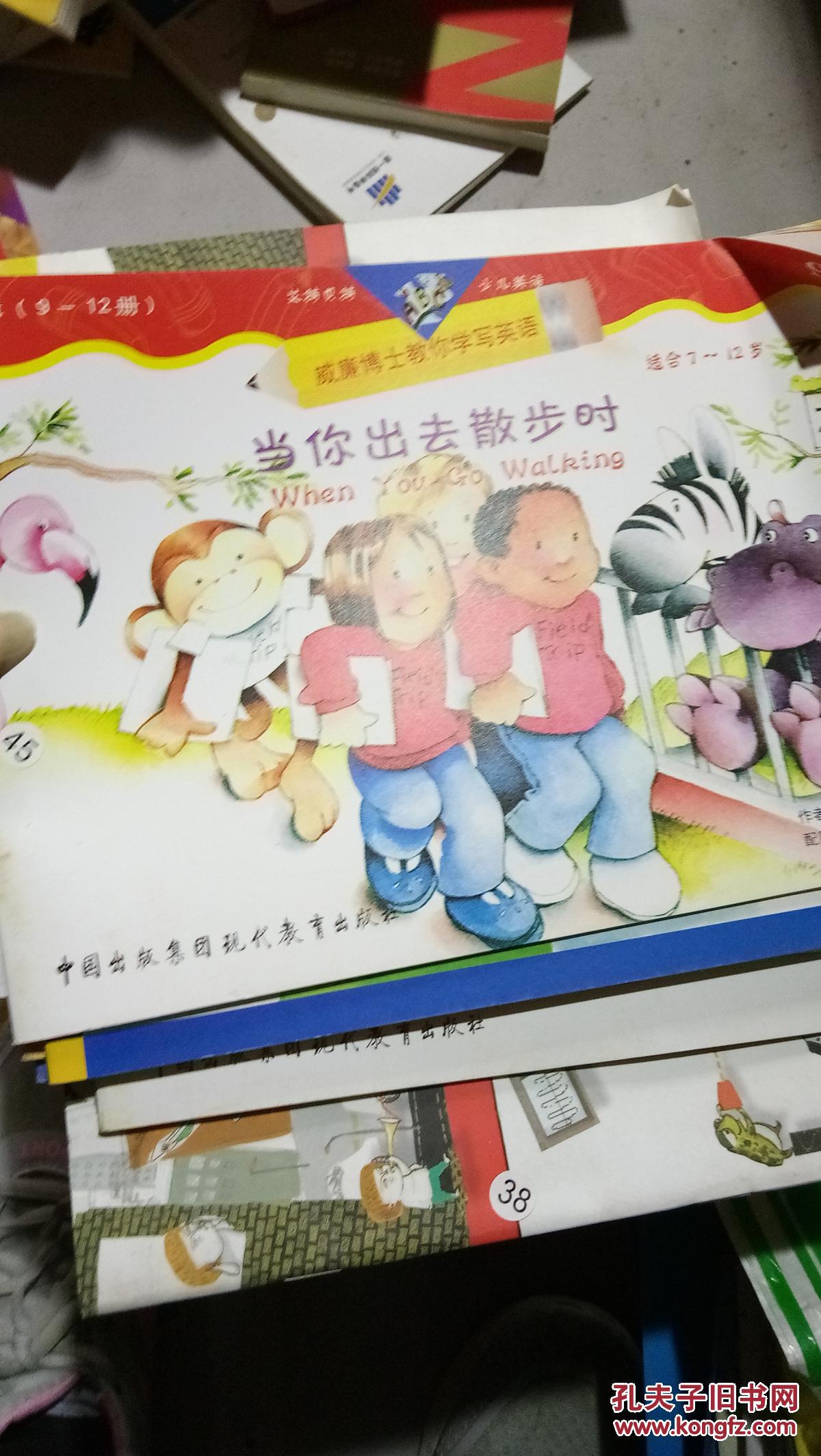 【图】威廉博士教你学写英语*9当你出去散步时