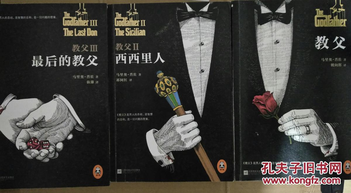 教父三部曲【教父、教父Ⅱ西西里人、教父Ⅲ最
