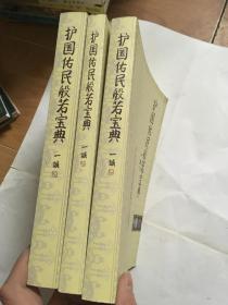 什么国佑民成语_成语故事简笔画