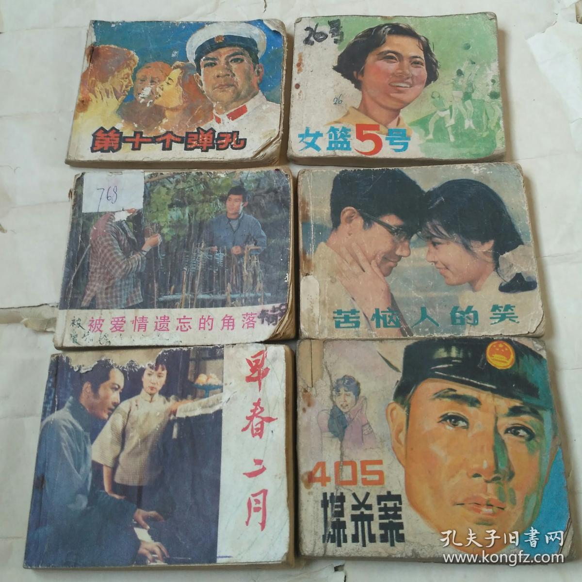 八十年代电影连环画十二本合售