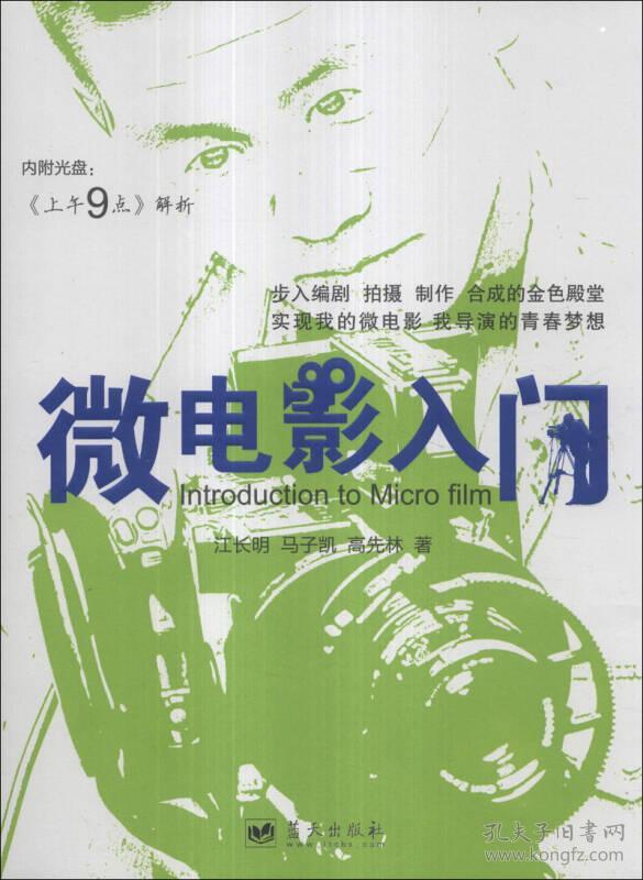 微电影入门