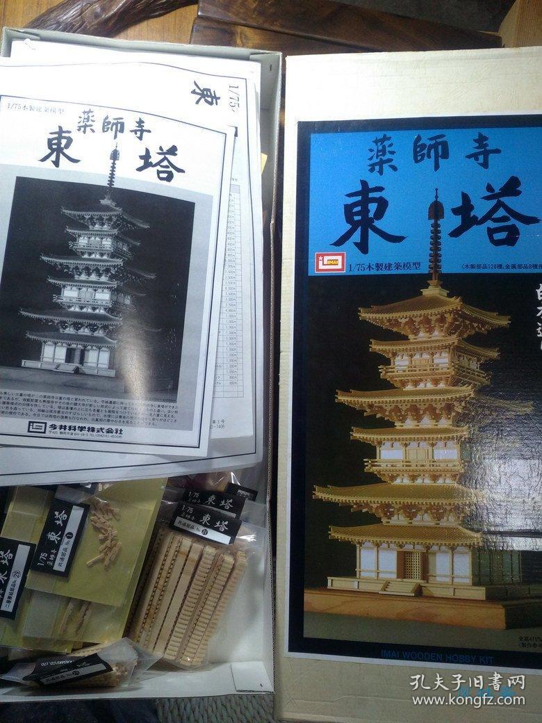 1:75药师寺东塔 imai绝版品 纯实木模型套材 日本匠人
