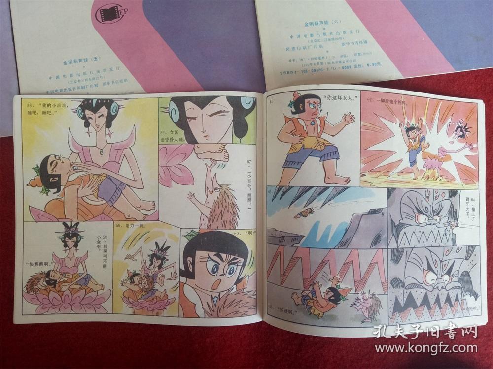 儿童漫画连环画《金刚葫芦娃》7本中国电影出版社1991
