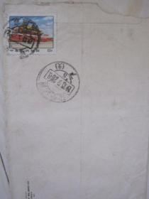 天安门8分邮票 带信封和信札
