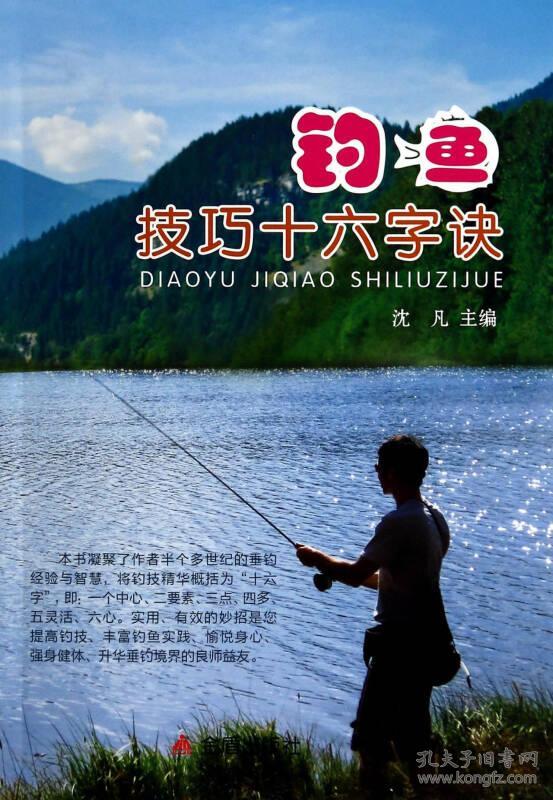钓鱼的基本知识:钓鱼技巧十六字诀