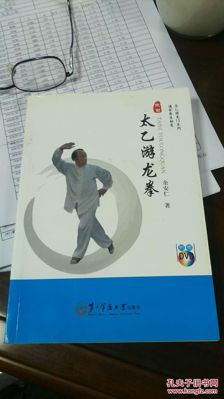 太乙游龙拳 附光盘