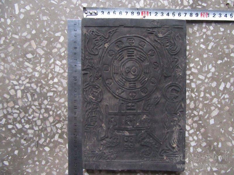 少见清代云南地方道教刻工精美甲马印板一块,