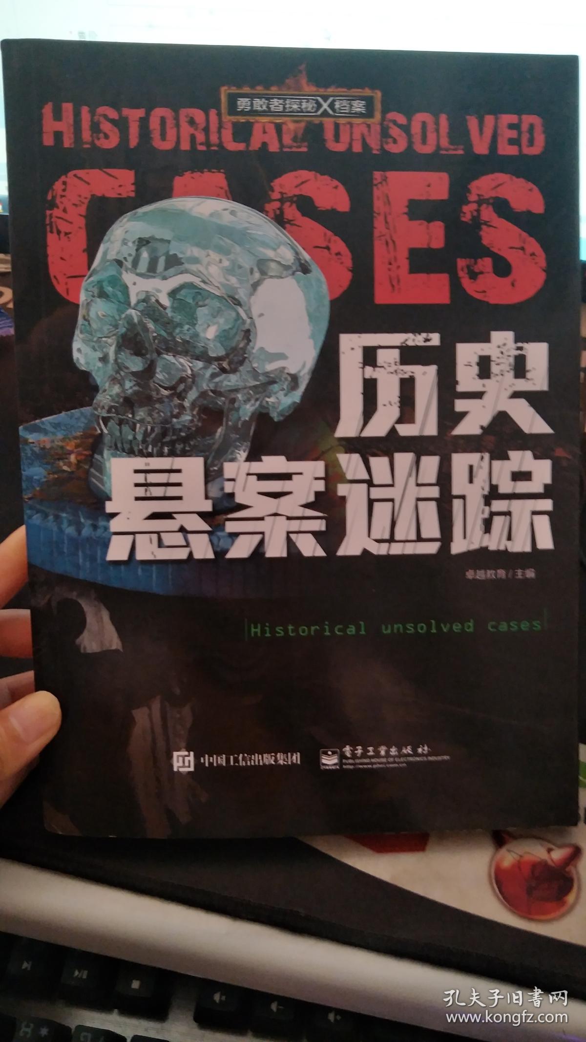 勇敢者探秘x档案 历史悬案迷踪