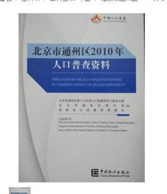 通州区人口总数_通州区地图