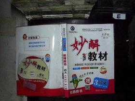 妙解教材 妙解教案 数学6年级下(教师专用)