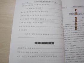 016年第4期 总第54期 【加快驻马店生态文明建