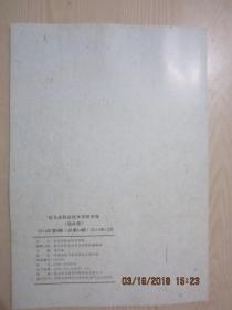 016年第4期 总第54期 【加快驻马店生态文明建