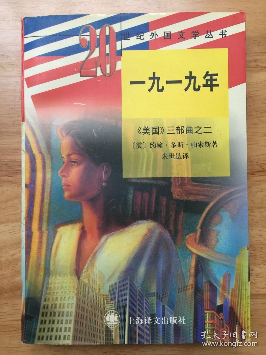 一九一九年:美国三部曲之二