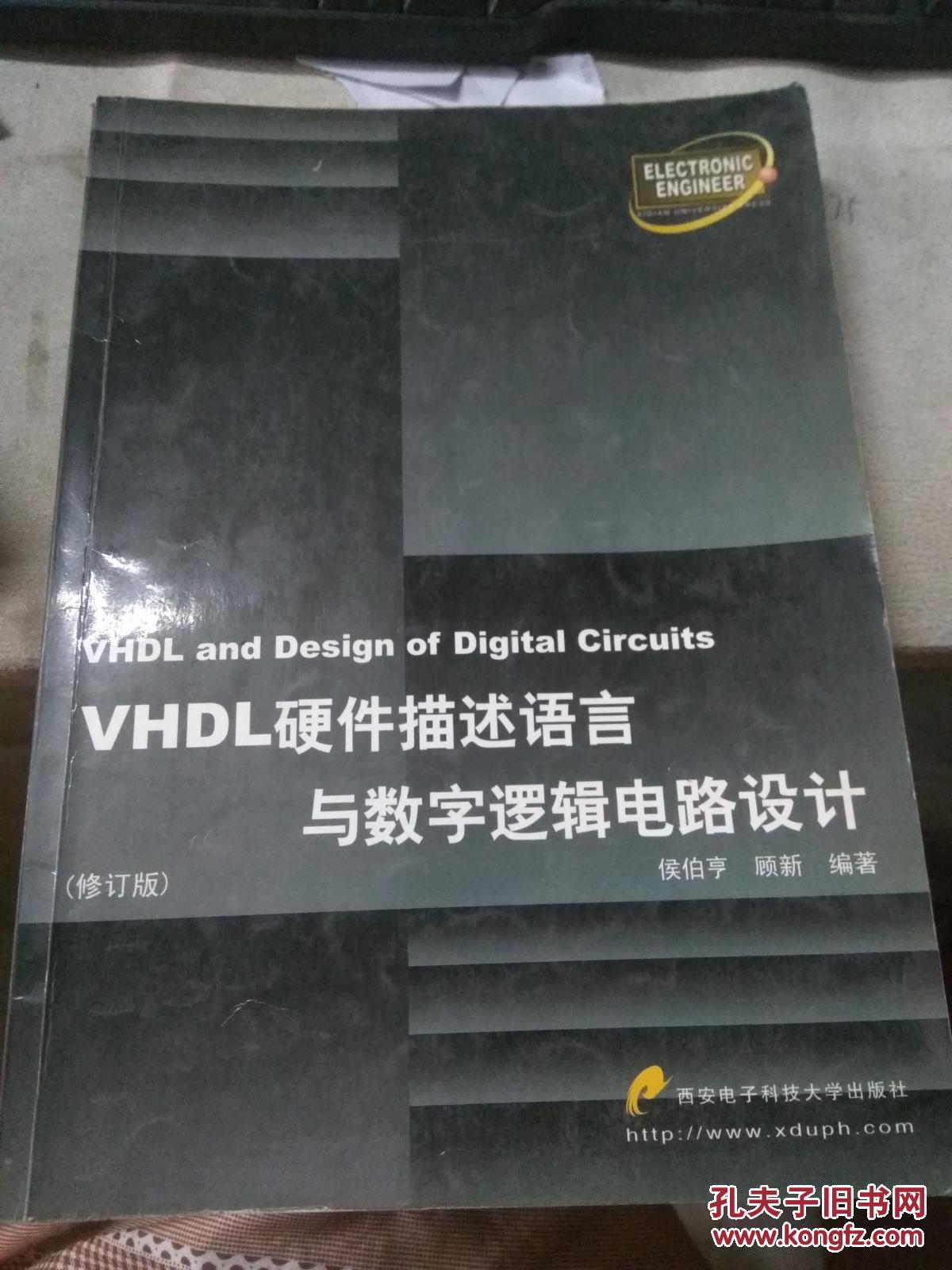 【图】VHDL硬件描述语言与数字逻辑电路设计