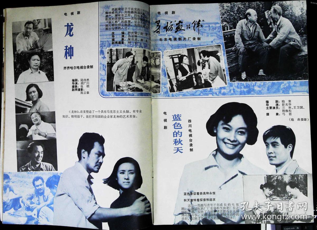 《懿贵妃》彩照;丁一高如平主演《母亲》剧照;顾艳主演《家风》于海丹