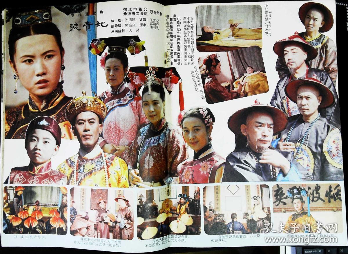 《懿贵妃》彩照;丁一高如平主演《母亲》剧照;顾艳主演《家风》于海丹