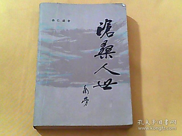 沧桑人世