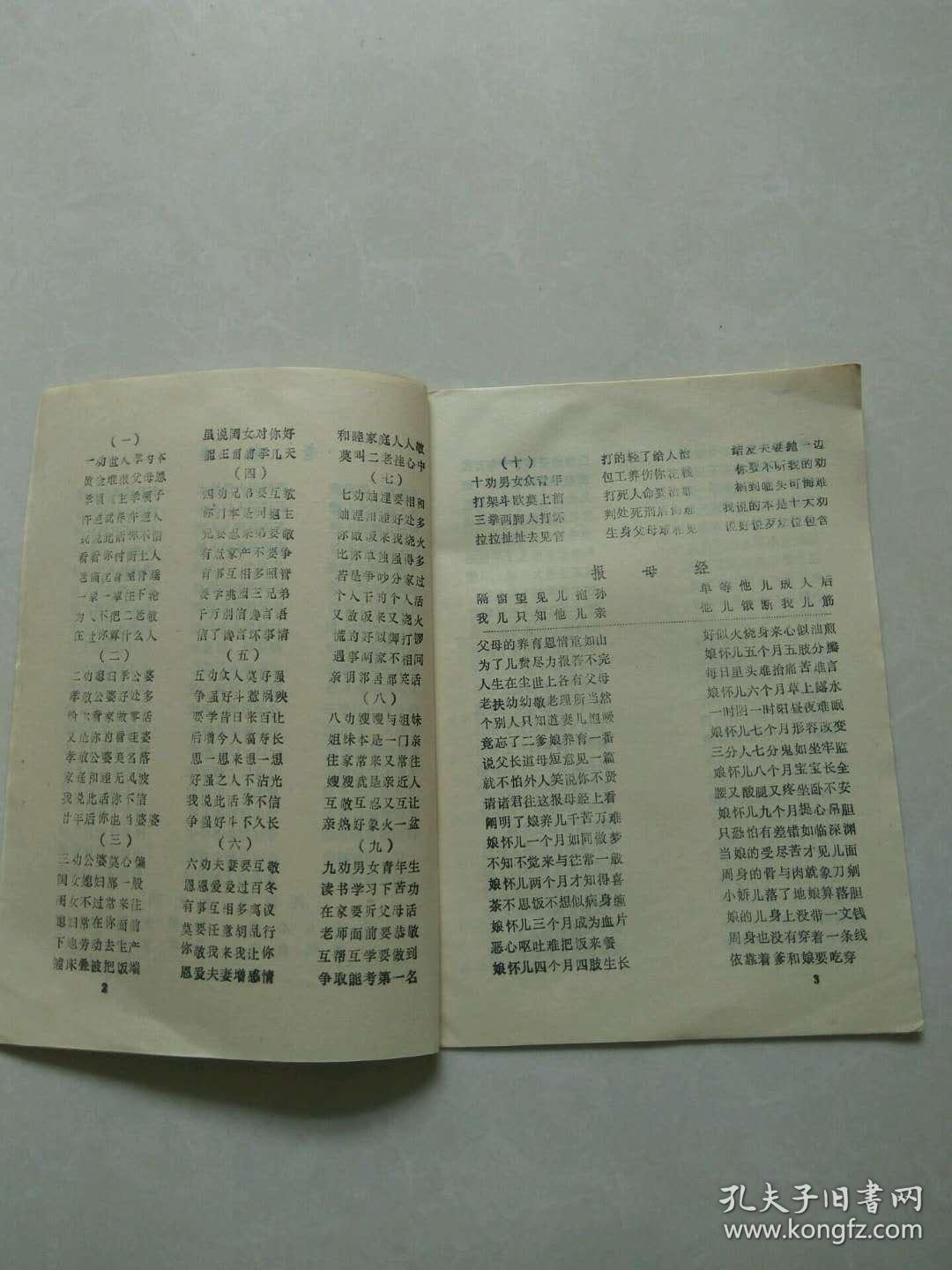 沧州木板大鼓:老来难,十大劝,报母恩,忍字高,老虎拜师
