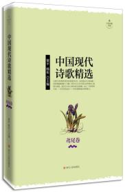中国现代诗歌精选-鸢尾卷