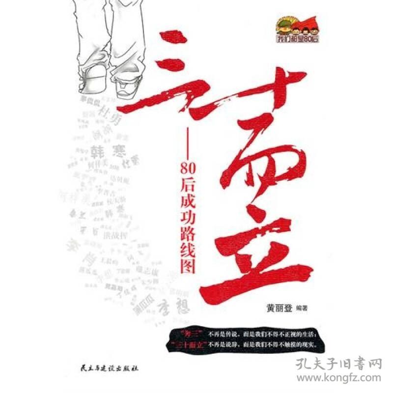 三十而立