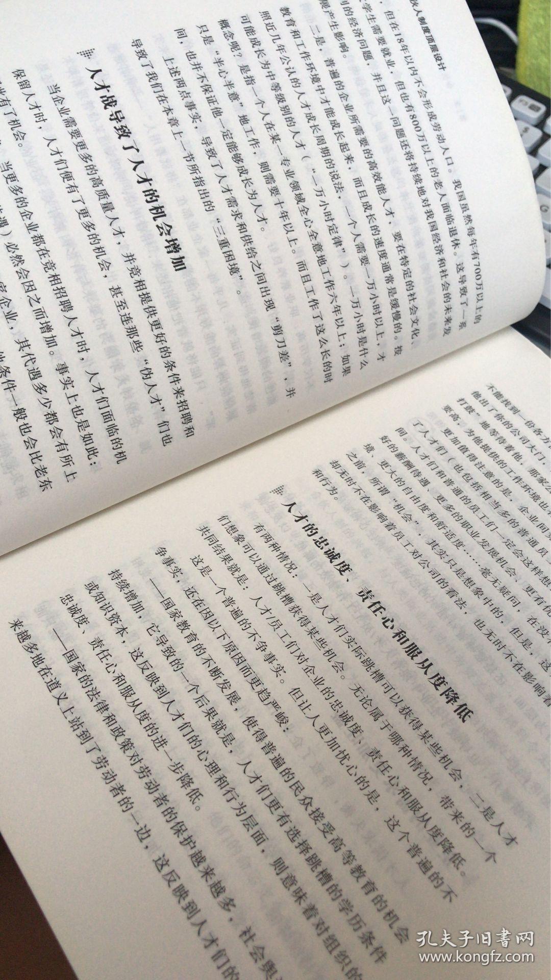 合伙人制度顶层设计