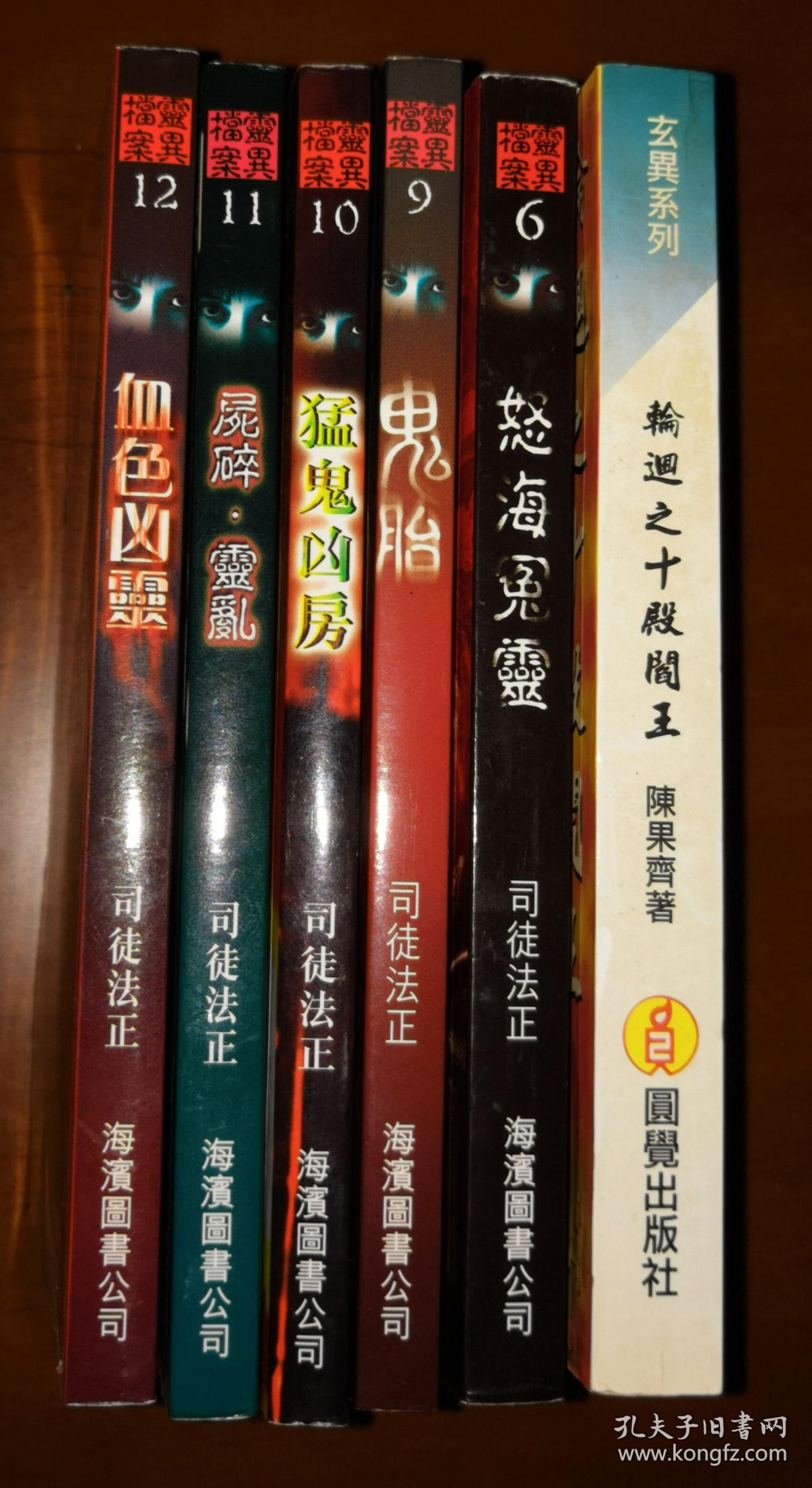 司徒法正灵异档案:血色凶灵