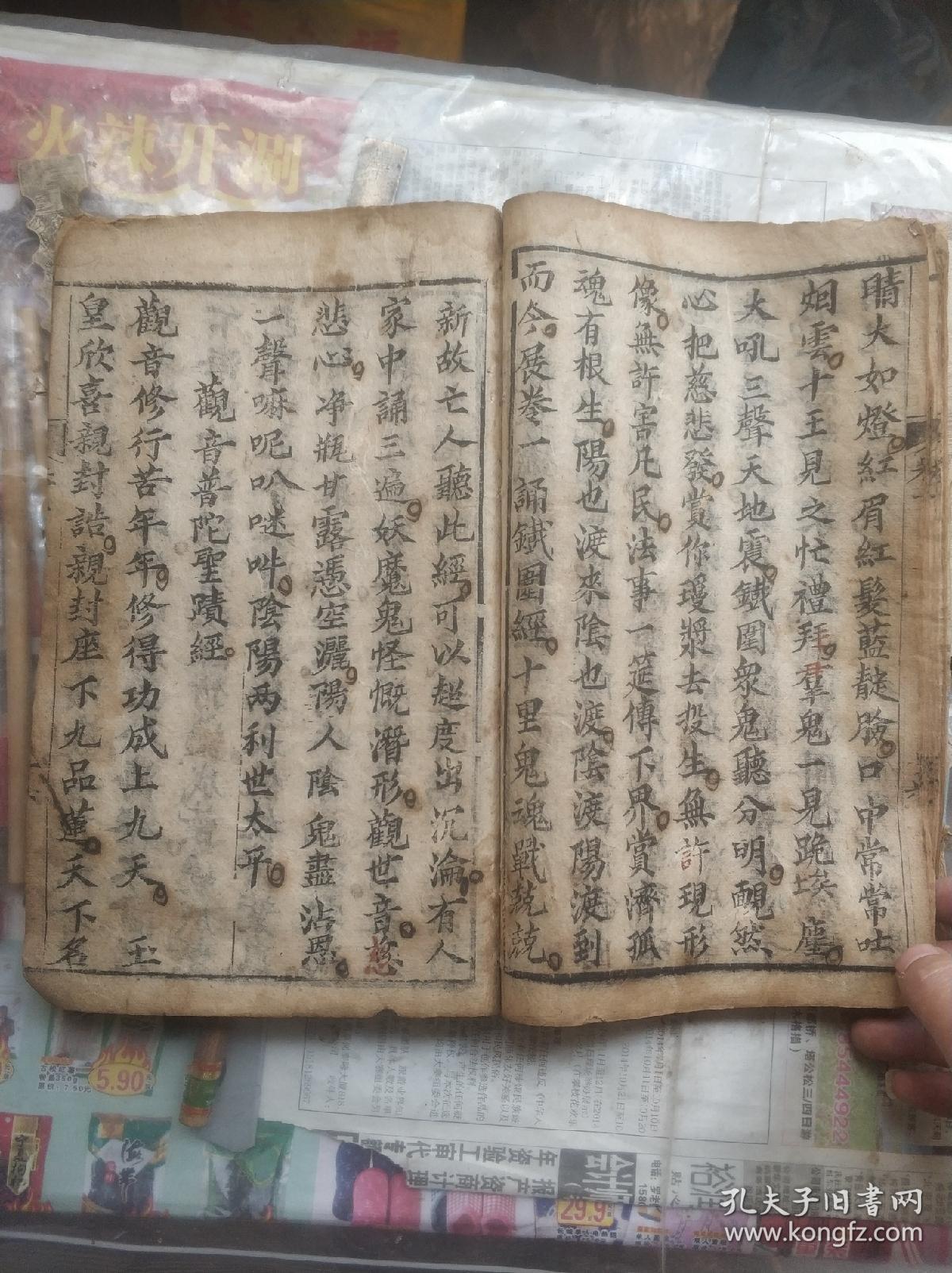 观音本行集经