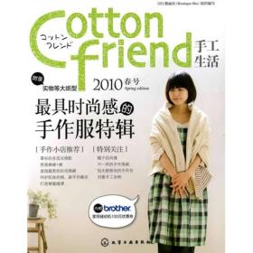 Cotton friend 手工生活
