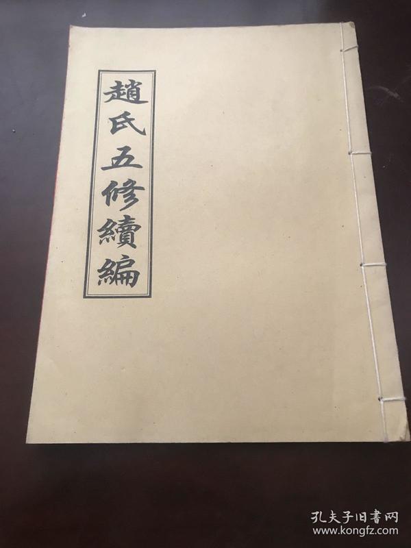 赵氏家谱