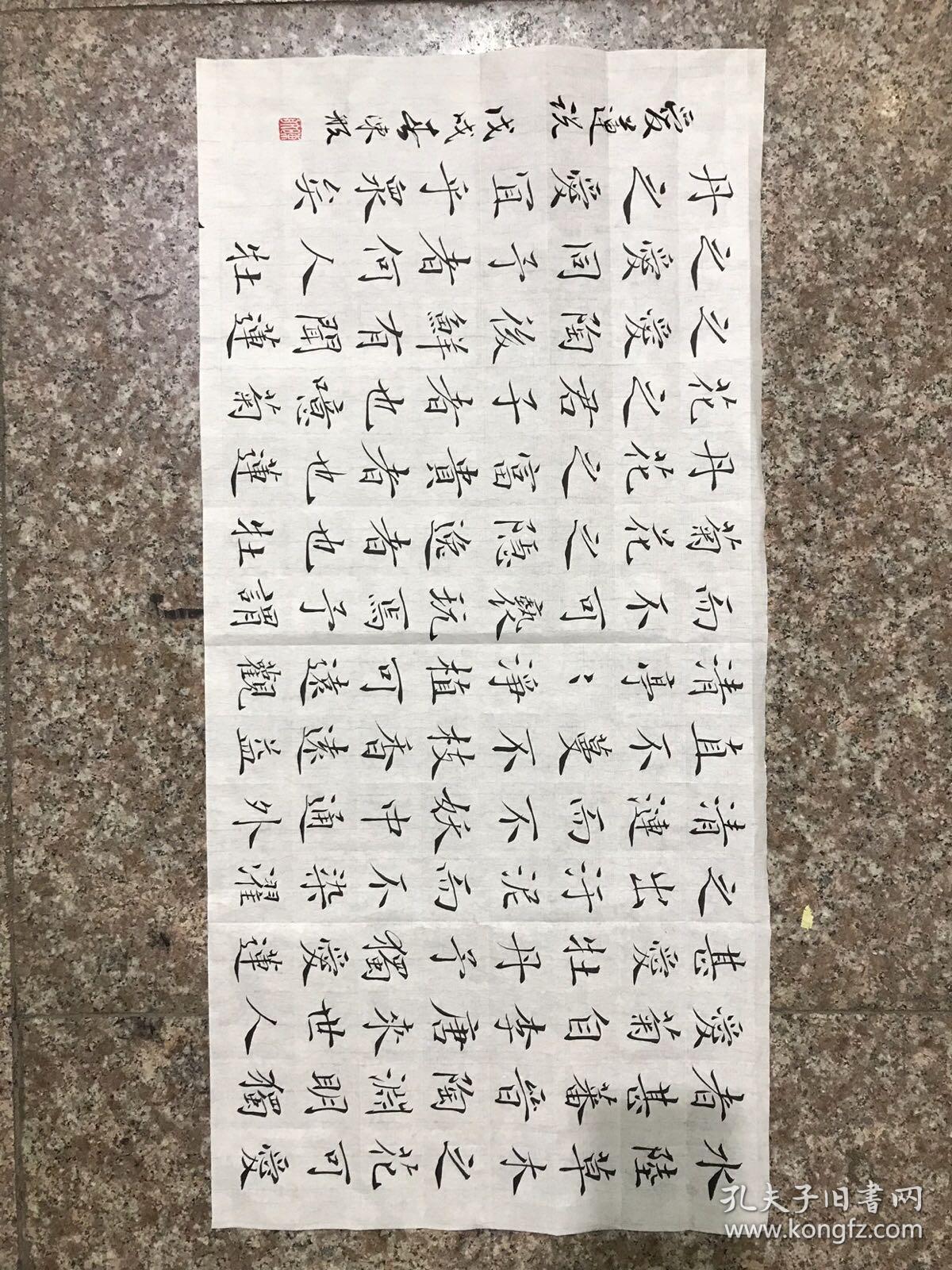 爱莲说褚体楷书