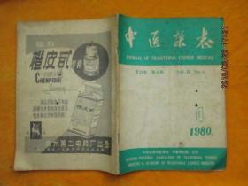 中医杂志 1980/4