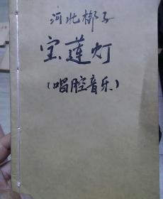 河北梆子唱段简谱大全_河北梆子所有唱段视频(2)